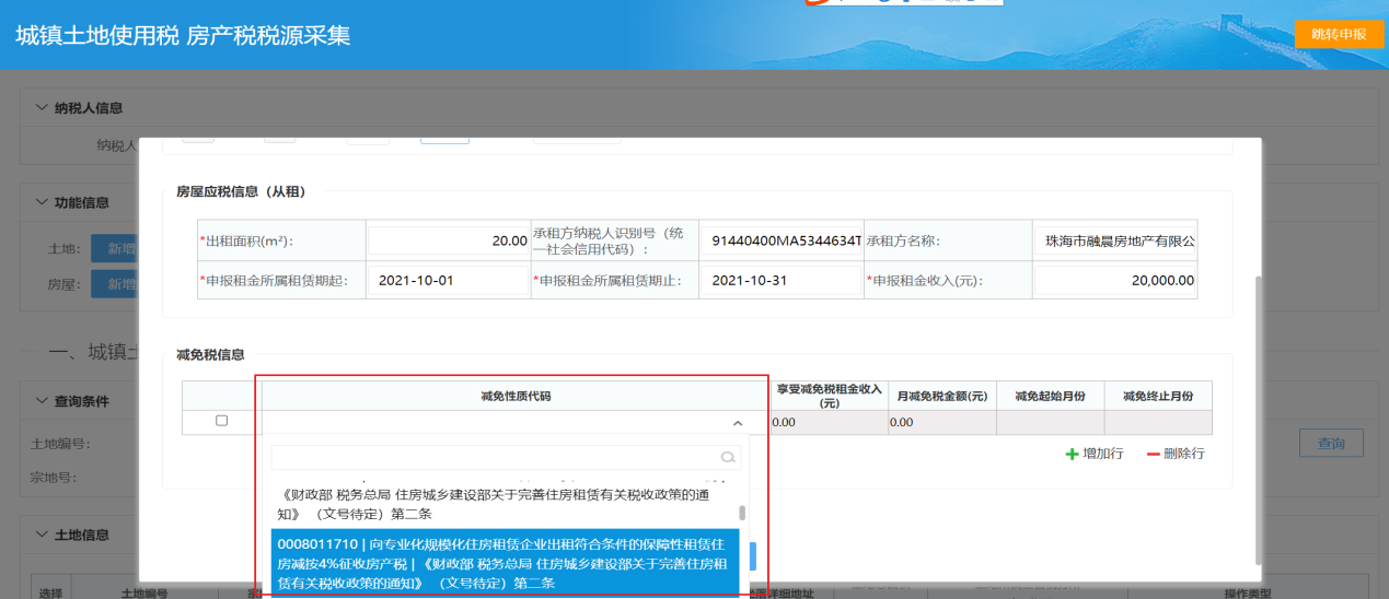 国家税OB体育务总局广东省税务局关于印发《落实住房租赁税收政策操作指引》的通知(图16)