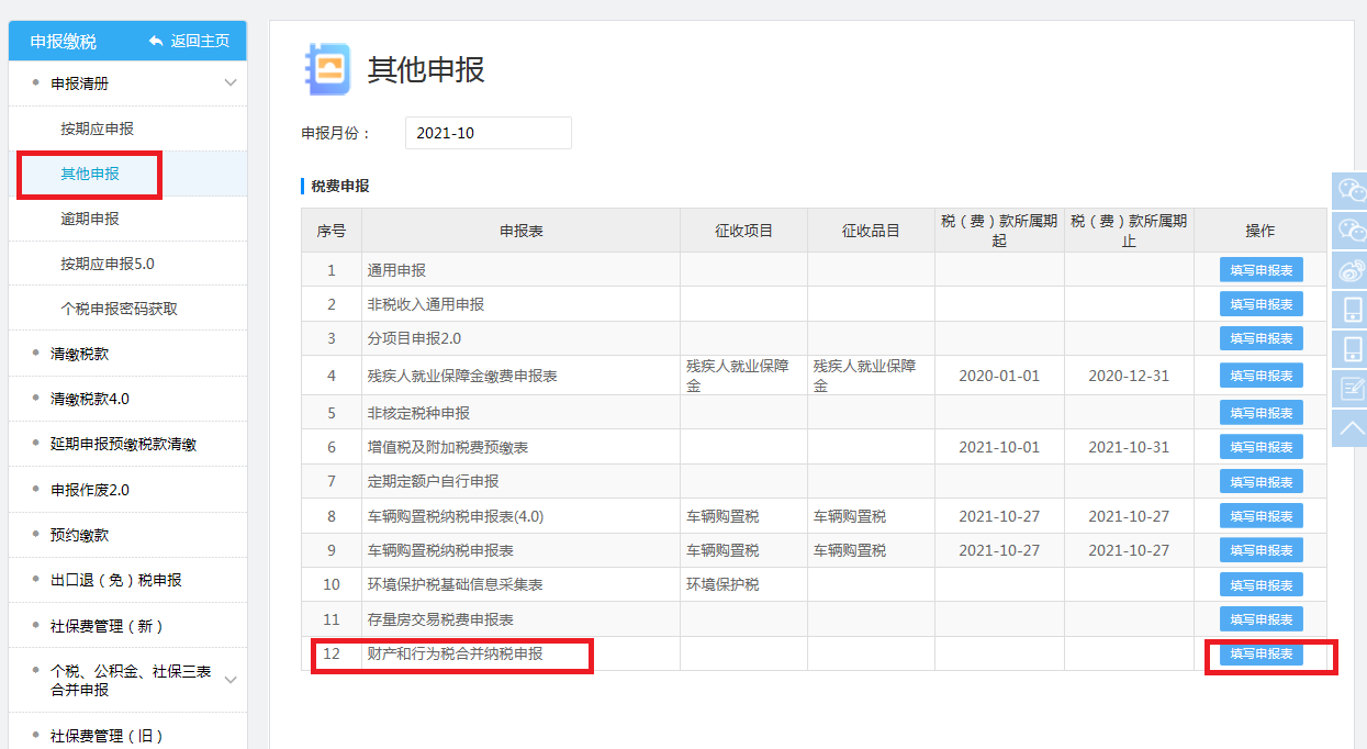 国家税OB体育务总局广东省税务局关于印发《落实住房租赁税收政策操作指引》的通知(图20)