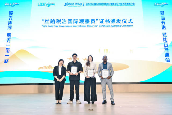 珠海税务联合多部门举办“丝路税治国际观察员体验日”暨公共服务政策推介会