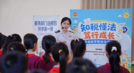 珠海税务走进十字门小学开启“税收探秘之旅”