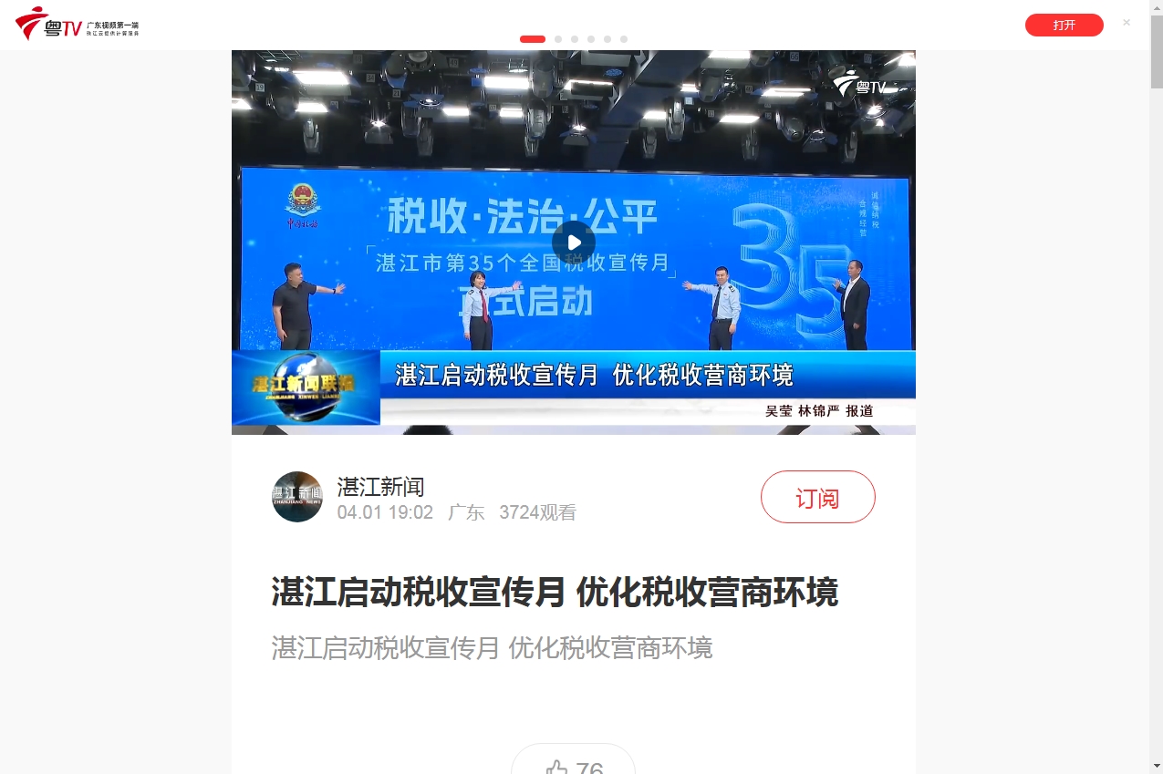 湛江启动税收宣传月 优化税收营商环境