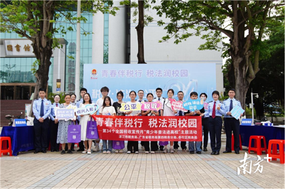 湛江税务部门联合开展“青少年普法进高校”活动