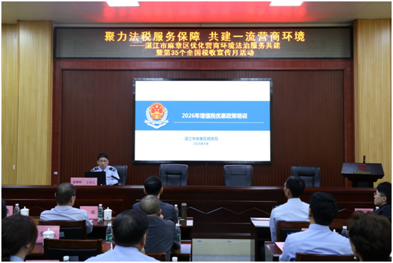 湛江麻章：创新“法税+”协同模式 四方联动打造一流营商环境