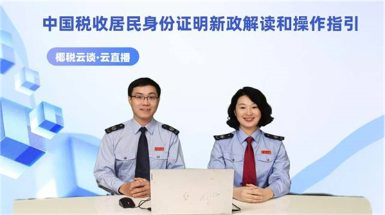 湛江、海口两市联合开展跨境税收政策宣讲