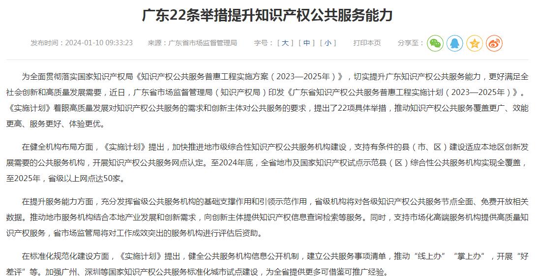 广东22条举措提升知识产权公共服务能力