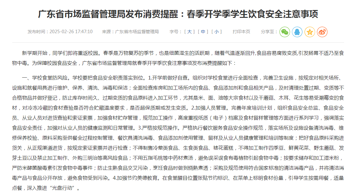 广东省市场监督管理局发布消费提醒：春季开学季学生饮食安全注意事项