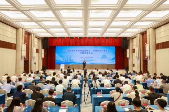 聚焦养老市场监管 守护老年消费安全——广东省举办养老服务领域监管执法、保健食品护老提升专题宣讲活动