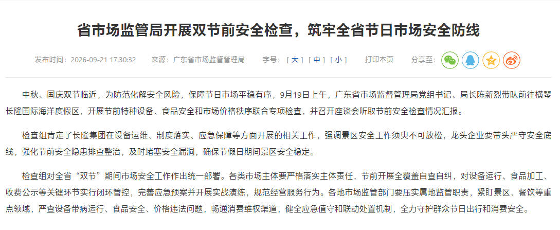 省市场监管局开展双节前安全检查，筑牢全省节日市场安全防线
