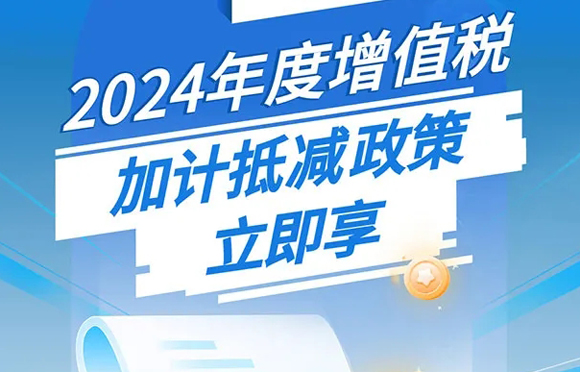 事关先进制造业企业！这项税费政策您了解了吗？