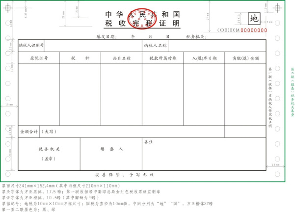 国税地税征管体制改革过渡期表证单书修正情况一览表涉税表单