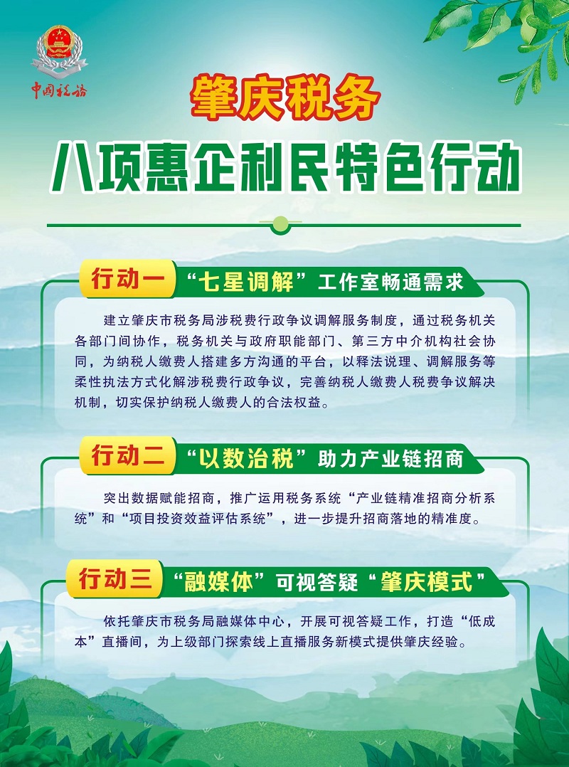 肇庆税务发布八项惠企利民特色行动