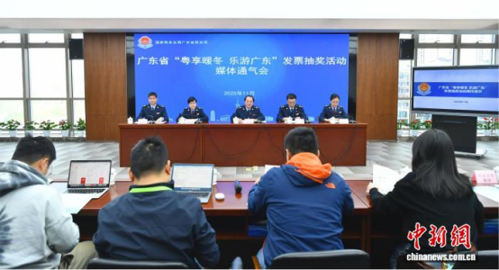 广东省启动2025年“粤享暖冬 乐游广东”发票抽奖活动