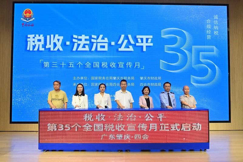 南方+：肇庆第35个全国税收宣传月启动