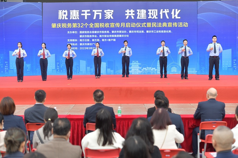 肇庆税务：讲好高质量发展的“春天故事”启动第32个全国税收宣传月发布八项惠企利民特色行动