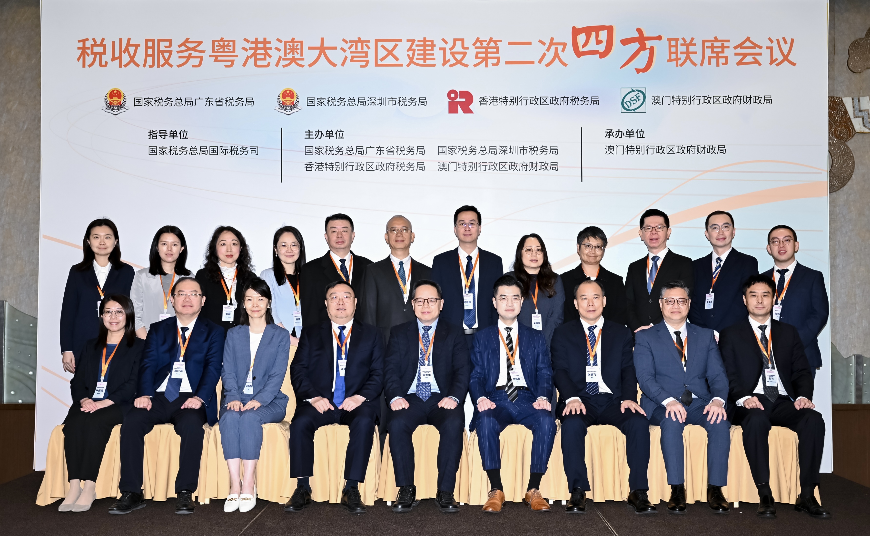 税收服务粤港澳大湾区建设第二次四方联席会议在澳门召开
