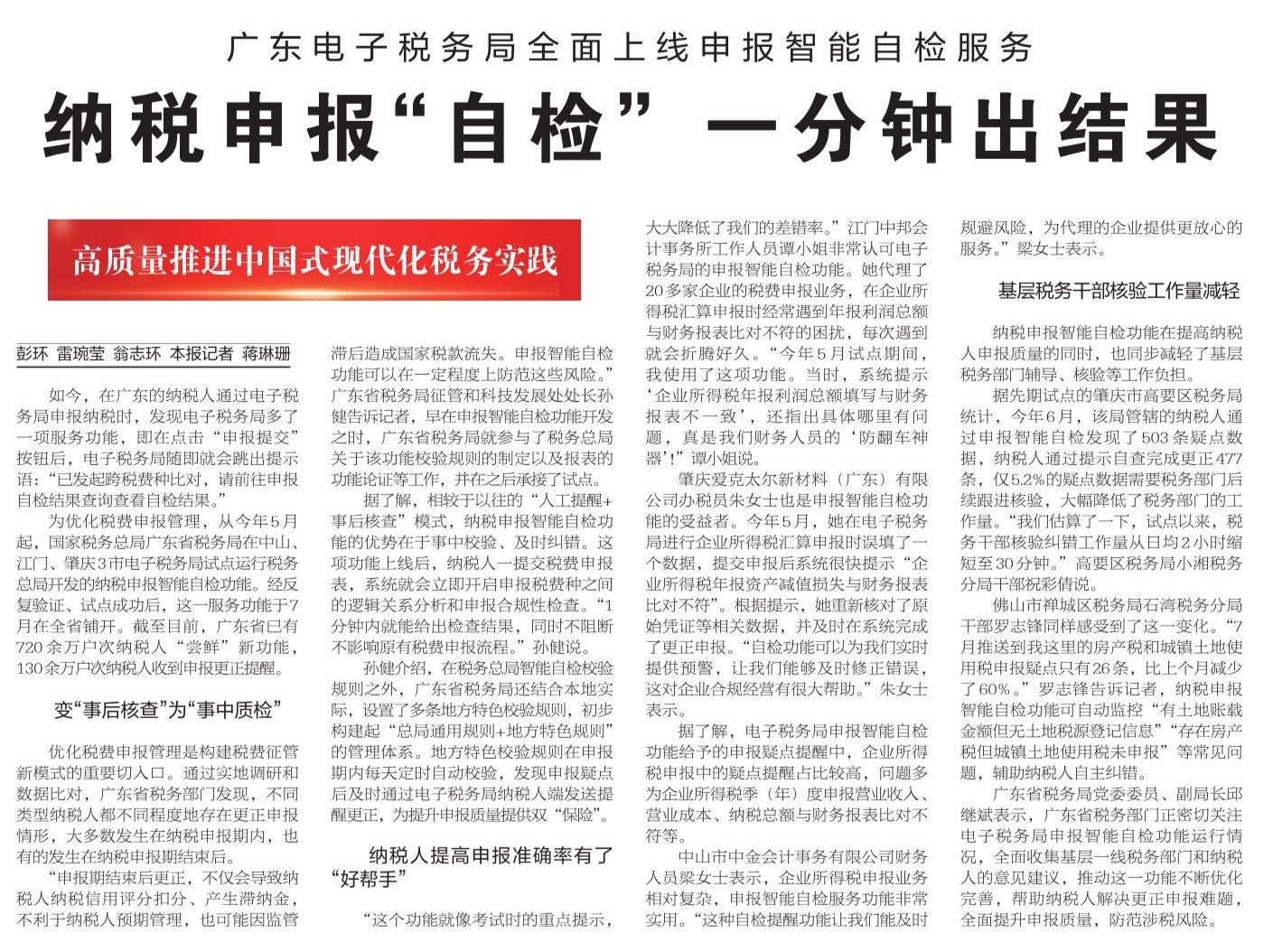 广东电子税务局全面上线申报智能自检服务纳税申报“自检” 一分钟出结果
